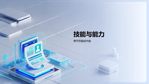 蓝色科技风新生自我介绍PPT