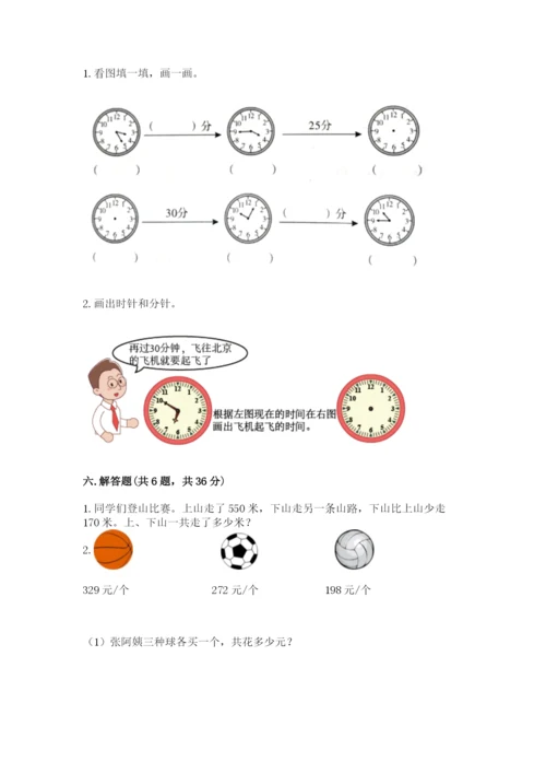 人教版三年级上册数学期末检测卷及答案一套.docx