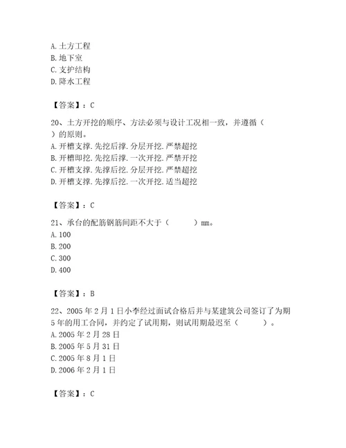 2023年施工员之土建施工基础知识考试题库及参考答案典型题