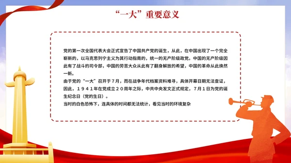 简约党政大气党史党课红色故事PPT模板