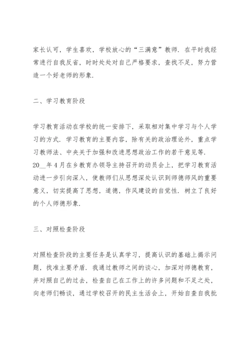 有关师德师风的学习总结.docx