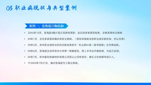 职业防治法宣传周职业病预防和防治专题培训PPT课职业病防治法宣传周