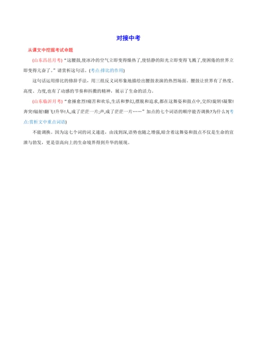 03《安塞腰鼓》教案备课素材-【轻松备课】2023-2024学年统编版语文八年级下册名师备课系列