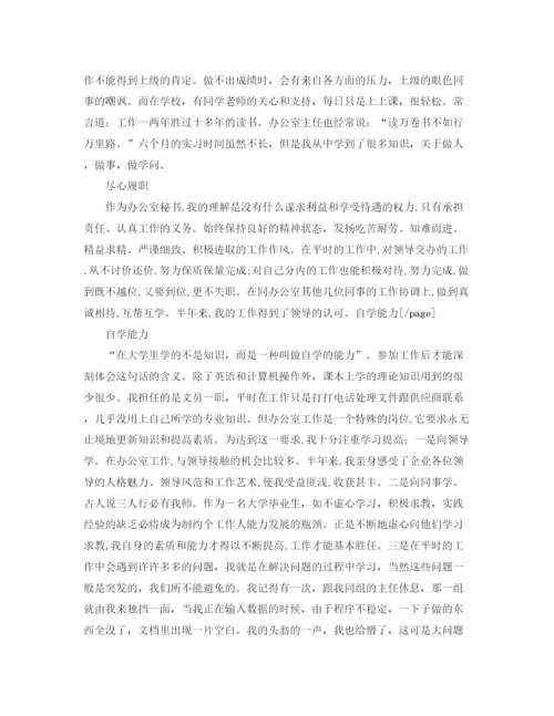 精编之年助理8月工作个人总结范文.docx