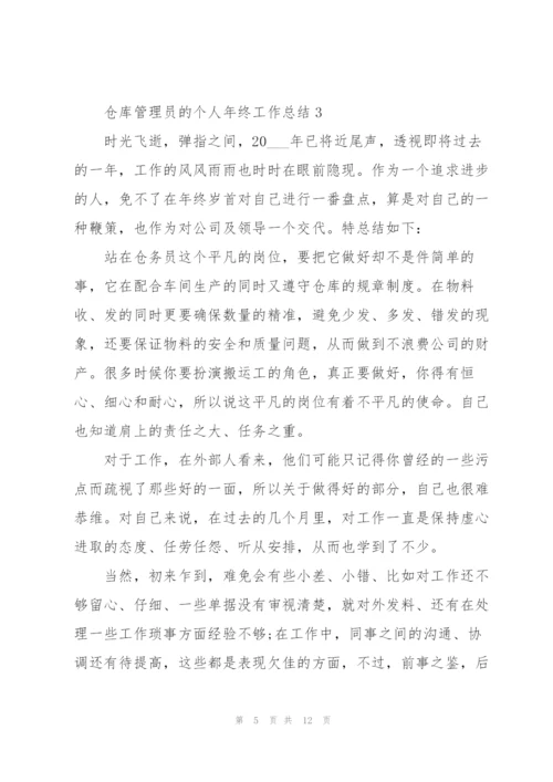 仓库管理员的个人年终工作总结.docx