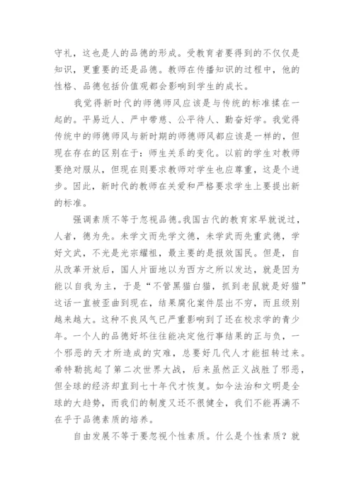 教师师德师风工作总结_3.docx