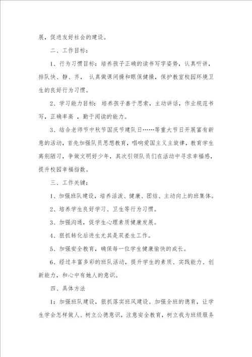 小学二年级班队2021新学期工作计划