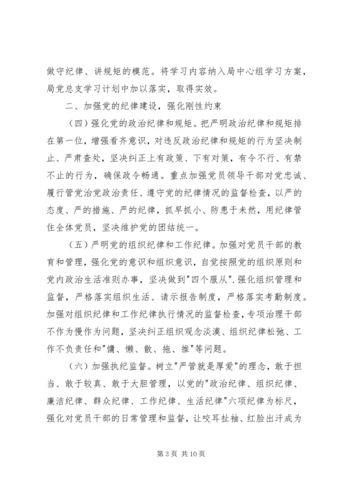 统计局党风廉政建设和反腐败工作计划 (2).docx