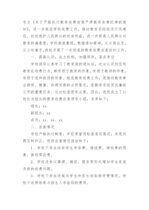 幼儿园收费自查自纠报告.docx