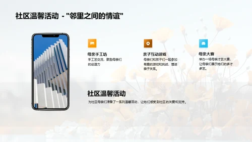 母亲节 社区记忆