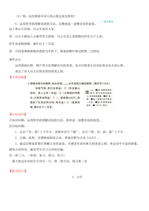 4.古诗三首   教案