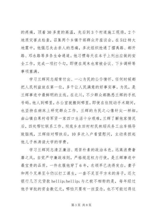 学习兰辉事迹心得体会3篇.docx