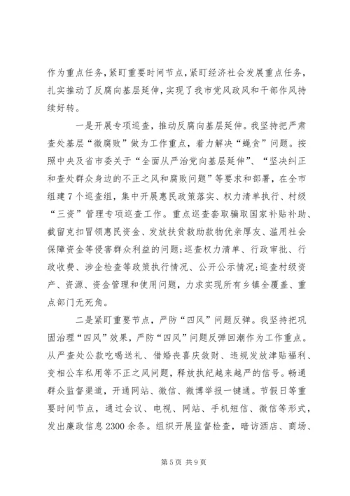 市委书记履行党风廉政建设第一责任人情况汇报.docx