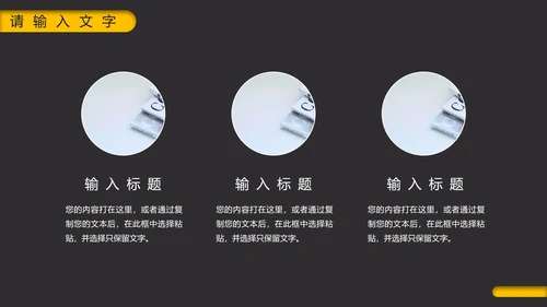 黑黄教育教学通用PPT模板