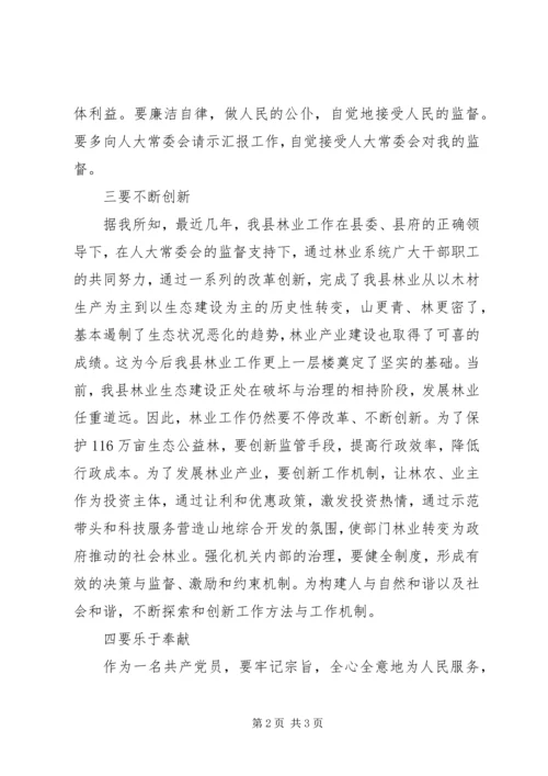 县林业局长就职演讲 (4).docx