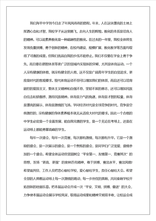 2023运动会致辞稿5篇800字