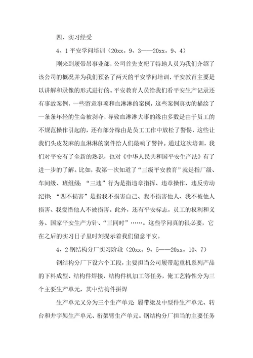 关于实习总结14篇