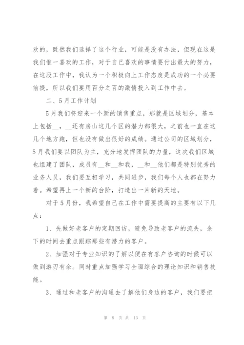 销售个人版月度工作总结范文五篇.docx