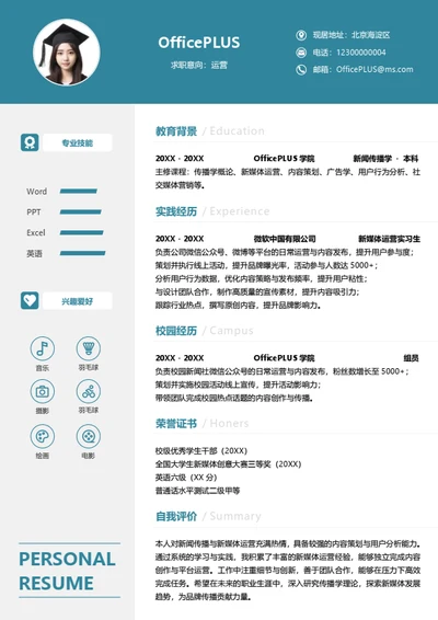 左右双栏大学生个人简历