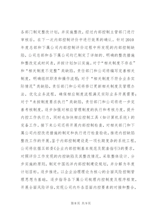 内部控制自我评价报告 (4).docx