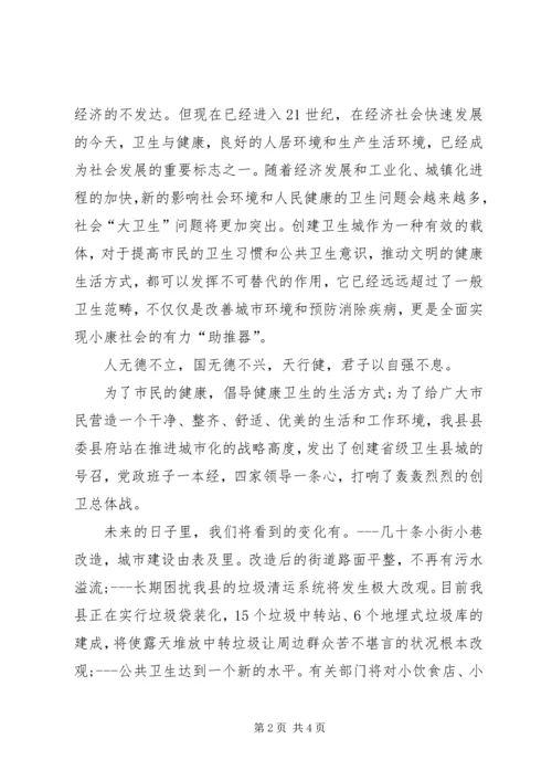 创建卫生城市精彩演讲稿.docx