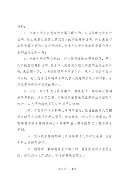 病案服务管理制度、规范及程序[五篇材料].docx