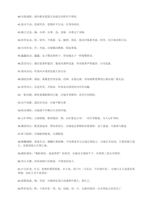 1-4年级成语大全.docx