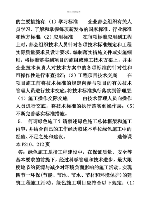 上海二级建造师公共课简述题答案.docx