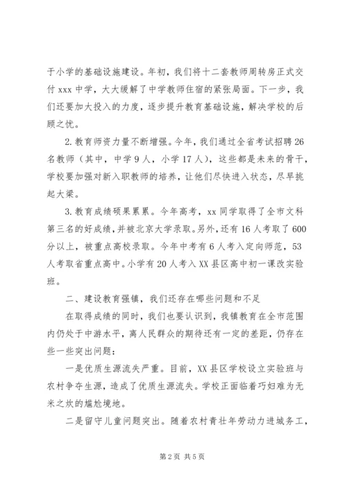 乡镇领导在全镇教育教师大会上的致辞.docx