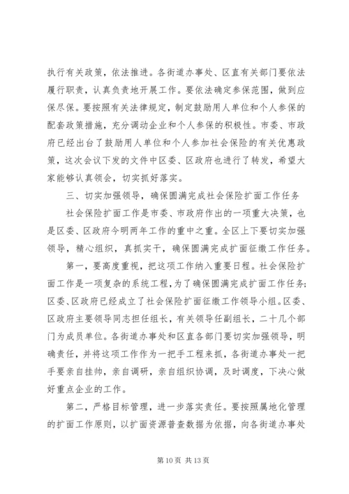 人社局长在三项保险征缴大会上的致辞.docx