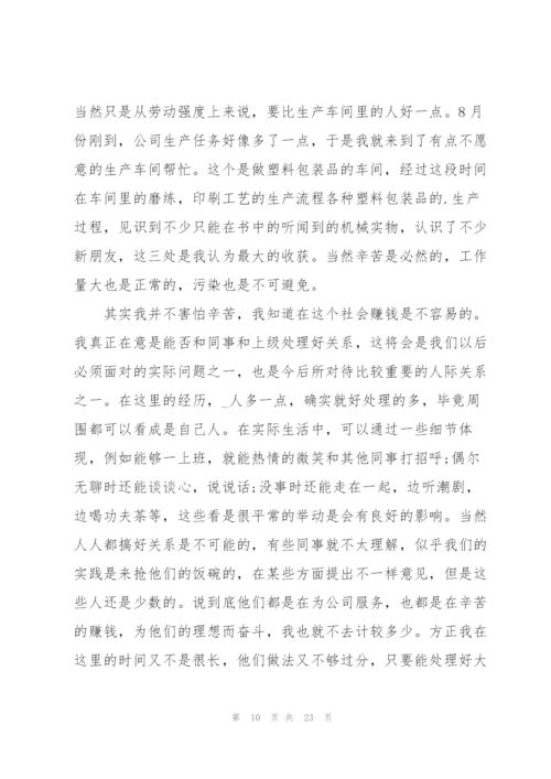 2022年应届生个人社会实践报告.docx