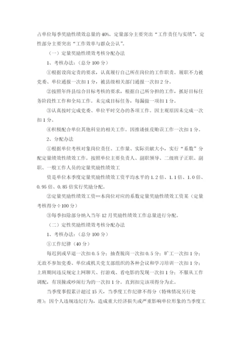 事业单位绩效考核办法（3篇）.docx