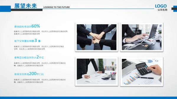 公司企业介绍蓝色工作汇报述职总结PPT
