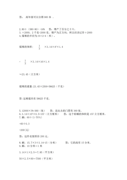 六年级小升初数学应用题50道及参考答案（新）.docx