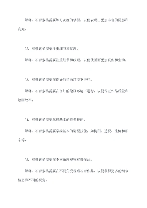 素描石膏入门基础知识