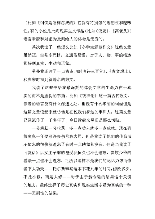 学校快乐读书节活动总结范文