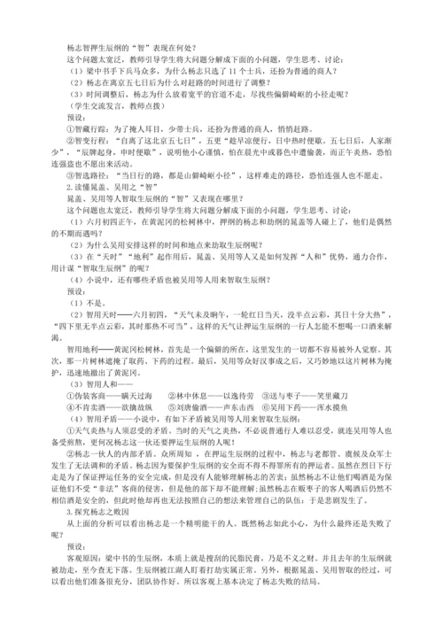 21 智取生辰纲【统编九上语文最新教案含说课】