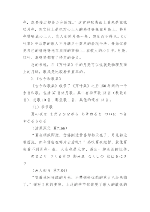 李白诗歌中的“月”意象对日本和歌的影响论文.docx