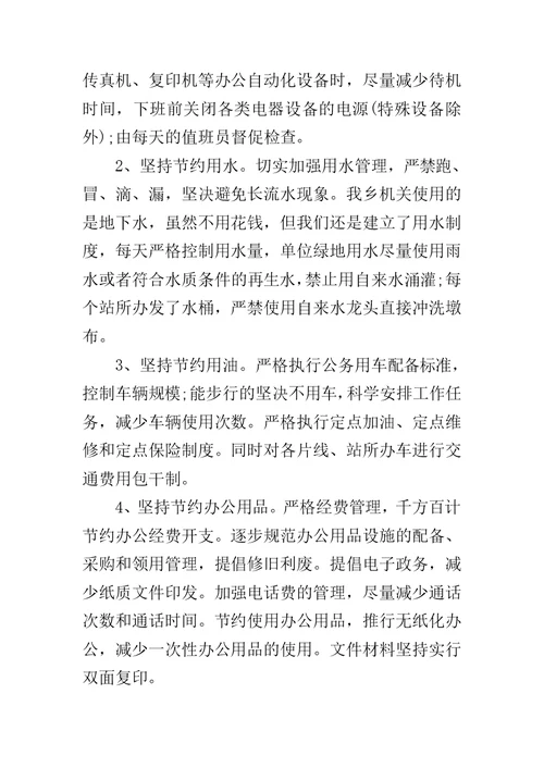 乡镇节能减排半年工作总结范文