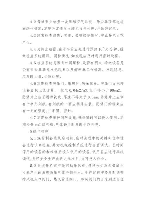 粉尘防爆管理制度.docx