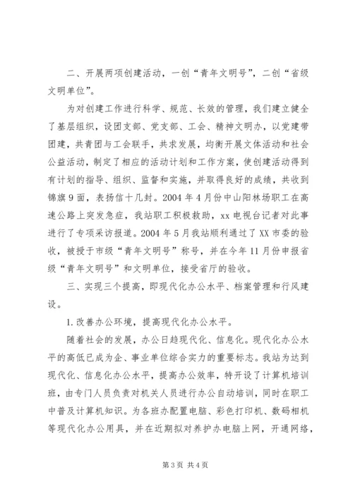 交管站长述职报告范文推荐.docx