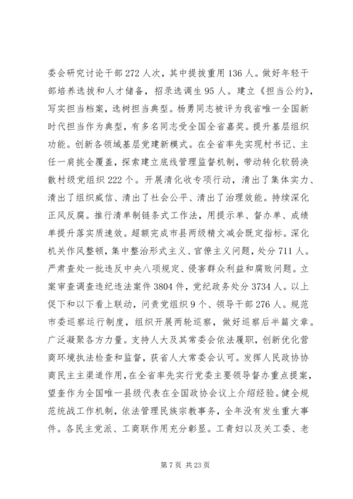 在市委十二届九次全会上的报告.docx