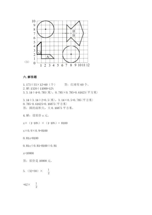 六年级数学上册期末考试卷可打印.docx