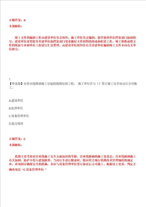 2023年一级建造师铁路工程考试全真模拟易错、难点汇编叁带答案试卷号：8