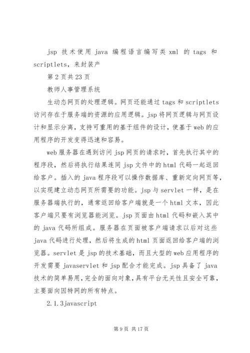 人事管理系统报告.docx