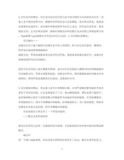 精编工程地质实习学习心得体会范文.docx