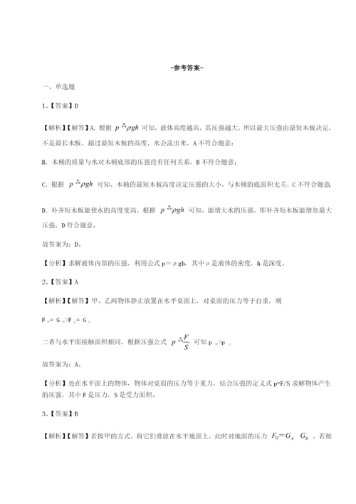 强化训练福建厦门市翔安第一中学物理八年级下册期末考试同步测评试题（详解版）.docx