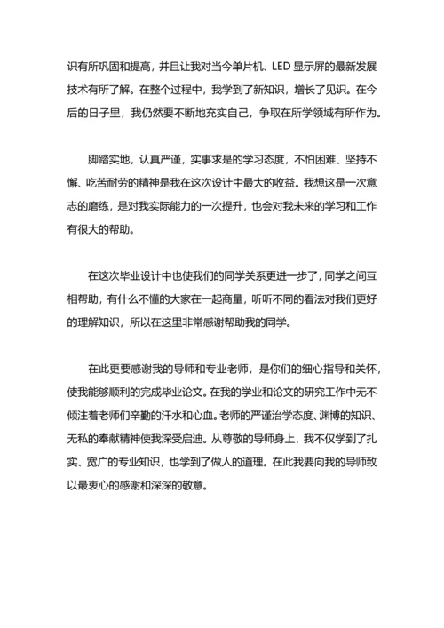毕业论文的答辩.docx