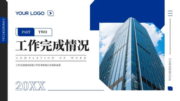 蓝黑商务风年中工作汇报通用PPT模板