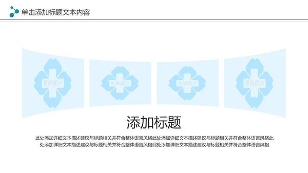现代医疗机构医疗科技医院工作汇报工作总结PPT模板
